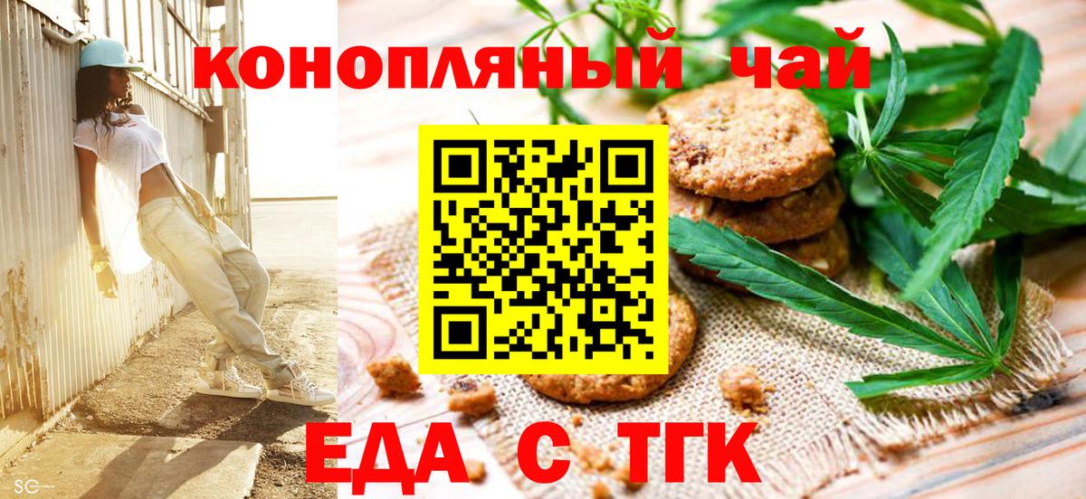 Гудермес  Печенье с ТГК марихуана  Вход с VPN 