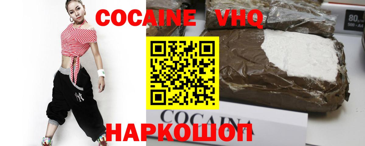 Cocaine 97% Гудермес