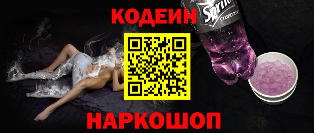 Кодеиновый сироп Lean напиток Lean (лин)  Вход с VPN  Гудермес  Кодеиновый сироп Lean напиток Lean (лин) 