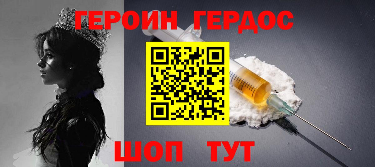 ГЕРОИН Афган  Вход с VPN  Героин  Гудермес 
